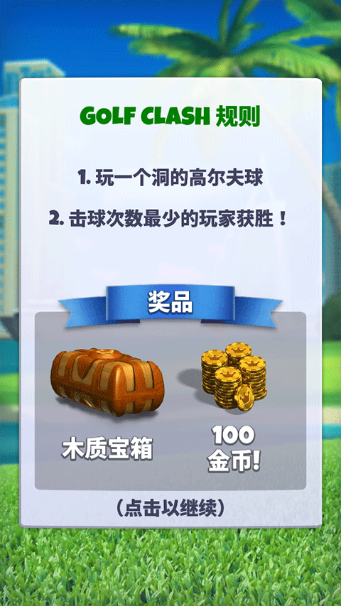 决战高尔夫国际服(图4)