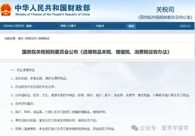 华人回国入境免税新规实施携带这类常见“土特产”可能面临重罚