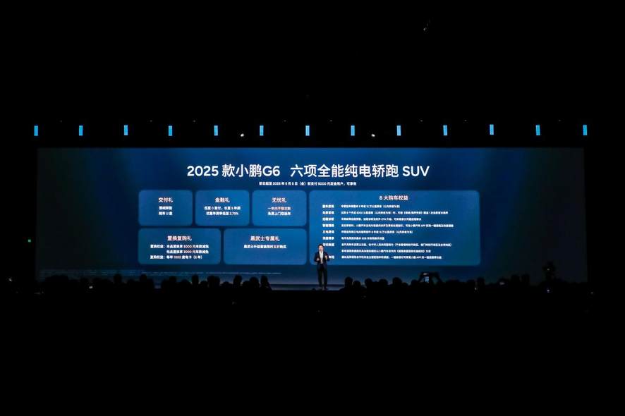 改款即换代 全球车2025款小鹏G6小鹏G9正式上市(图2)