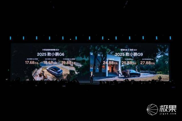 全系标配图灵AI智驾＋5C超充AI电池2025款小鹏G6 1768万起 2025款小鹏G9 2488万起