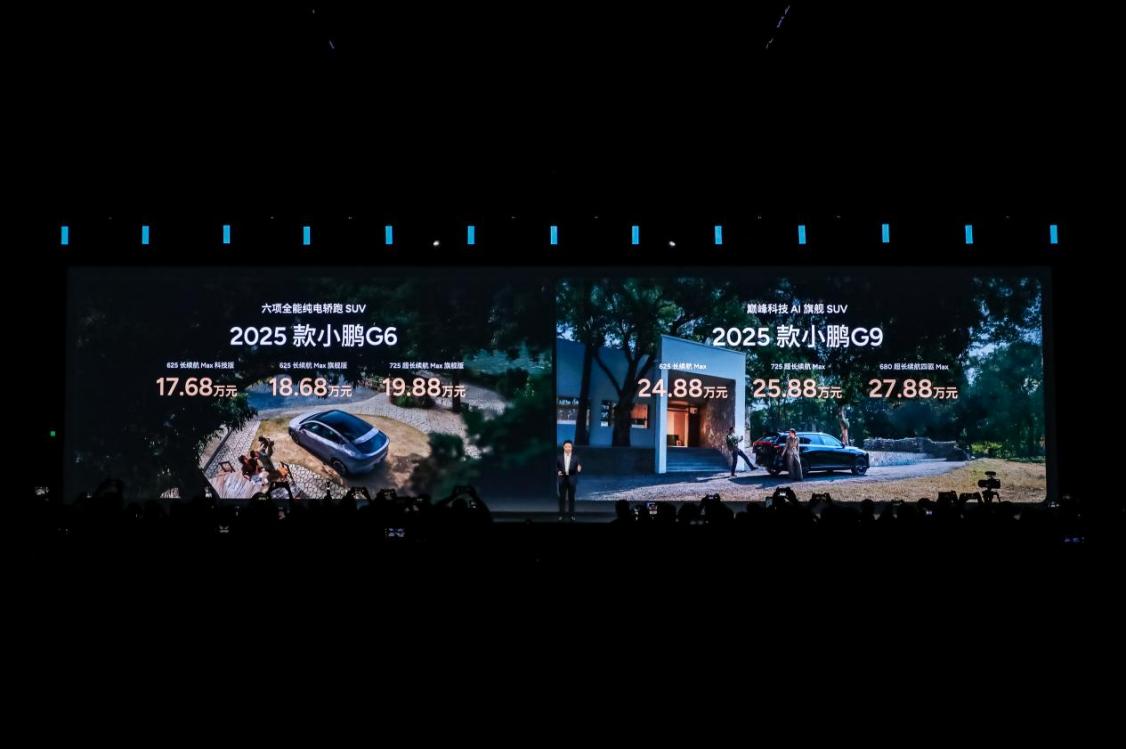 全系图灵AI智驾+5C超充AI电池全球车2025款小鹏G6小鹏G9正式上市(图2)