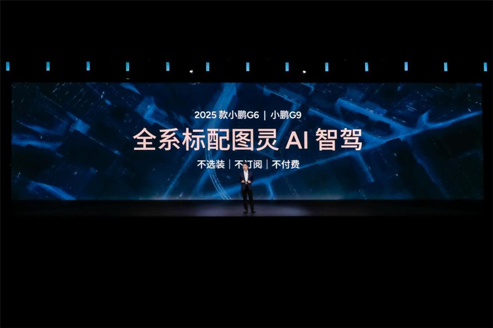 首搭5C超充AI电池2025款小鹏G6和小鹏G9双车上市(图6)