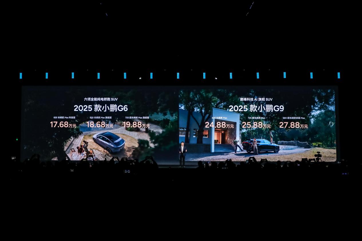 AI科技赋能、配置绝杀2025款小鹏G6 1768万起 2025款小鹏G9 2488万起