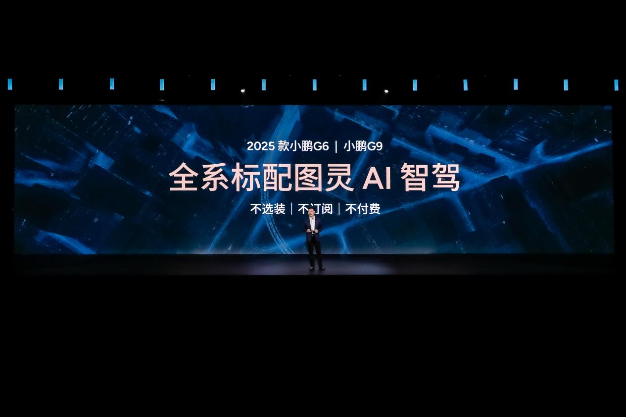 AI科技赋能、配置绝杀2025款小鹏G6 1768万起 2025款小鹏G9 2488万起(图6)