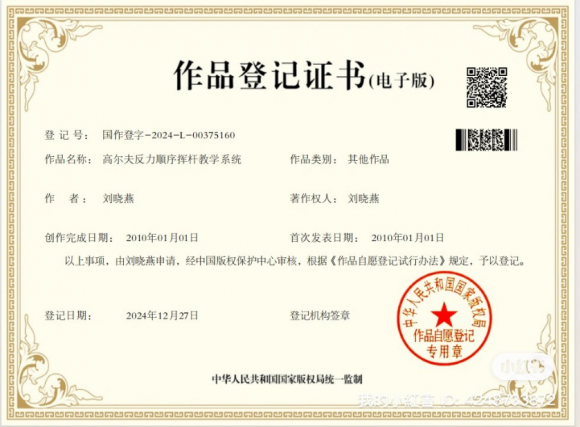 恭喜妮可老师荣获“高尔夫反力顺序挥杆”专利认证开启高尔夫教育新篇章！(图2)