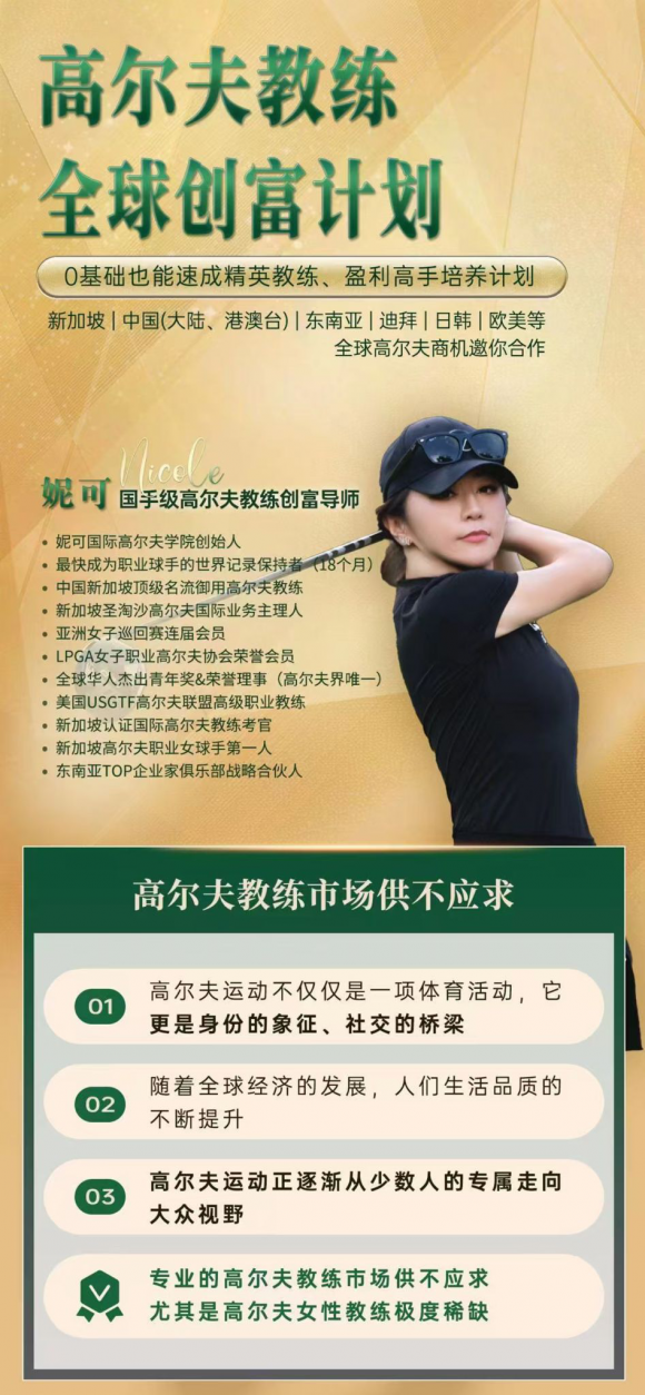 恭喜妮可老师荣获“高尔夫反力顺序挥杆”专利认证开启高尔夫教育新篇章！(图5)