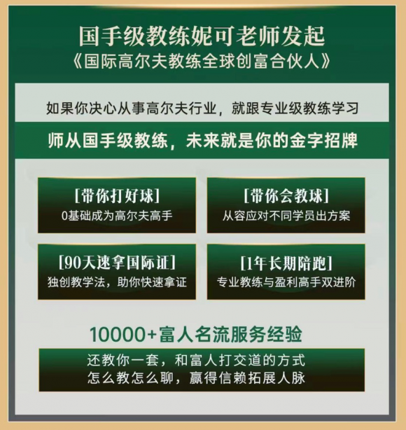恭喜妮可老师荣获“高尔夫反力顺序挥杆”专利认证开启高尔夫教育新篇章！(图6)