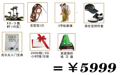 普及球具5999套餐-搜狐体育