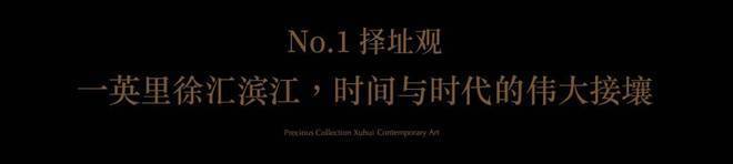 ®海上·清和玺 徐汇海上·清和玺官方售楼处发布：惊现梦幻居所(图18)