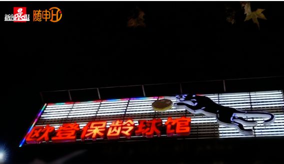 太突然！在上海火爆了近30年老牌球馆将停业！曾是上海时尚青年聚集地还要排队入场(图10)