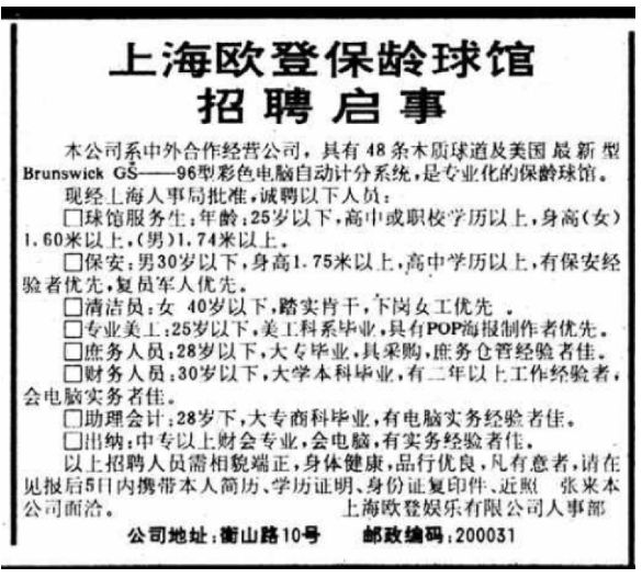 太突然！在上海火爆了近30年老牌球馆将停业！曾是上海时尚青年聚集地还要排队入场(图14)