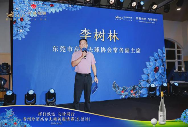“挥杆致远·与珍同行” 2024贵州珍酒高尔夫精英邀请赛东莞站圆满落幕(图5)