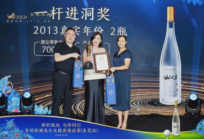 “挥杆致远·与珍同行” 2024贵州珍酒高尔夫精英邀请赛东莞站圆满落幕(图4)