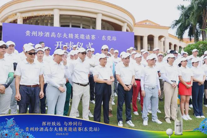 “挥杆致远·与珍同行” 2024贵州珍酒高尔夫精英邀请赛东莞站圆满落幕