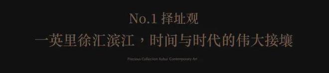 『海上·清和玺』2025官方网站-海上·清和玺最新发布-上海房天下(图16)