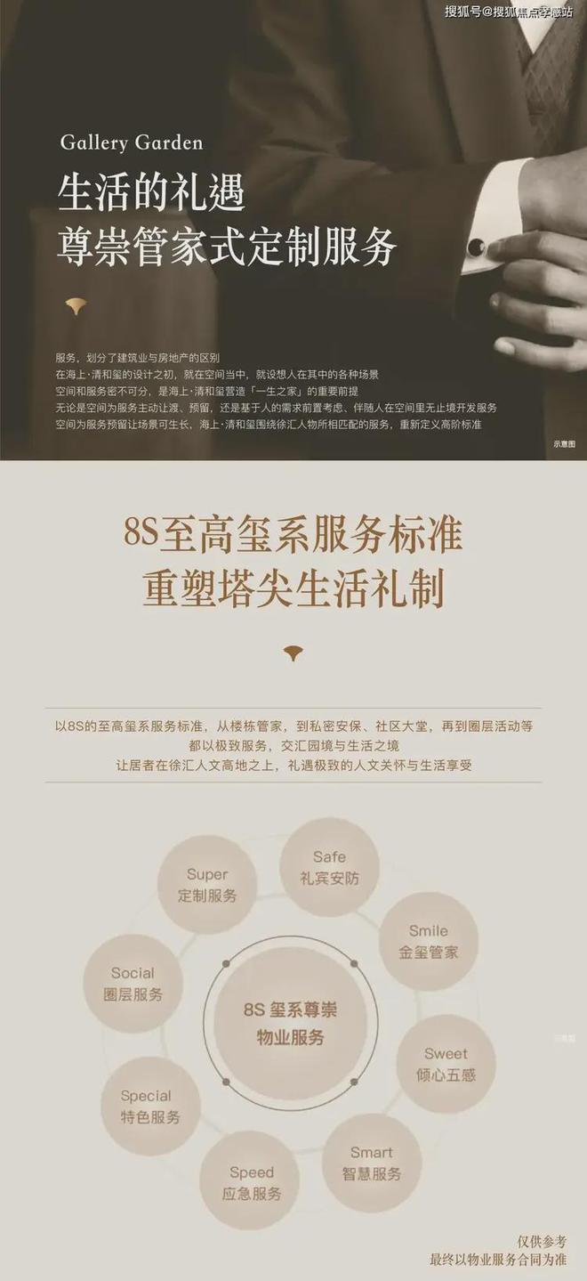 『海上·清和玺』2025官方网站-海上·清和玺最新发布-上海房天下(图31)