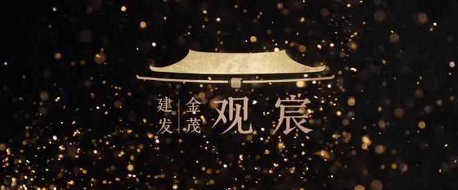 建发观宸(售楼处)建发观宸官方网站欢迎您丨2025最新房价详情