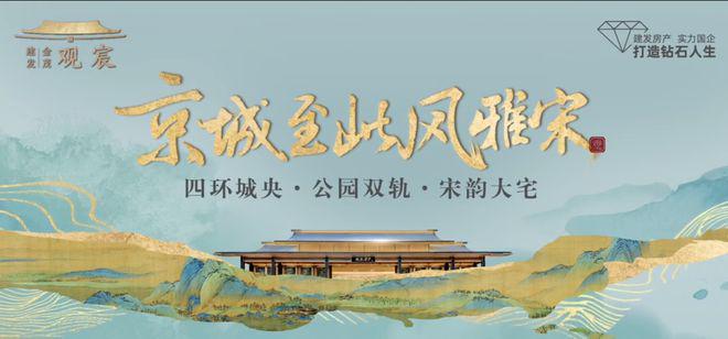 建发观宸(售楼处)建发观宸官方网站欢迎您丨2025最新房价详情(图2)