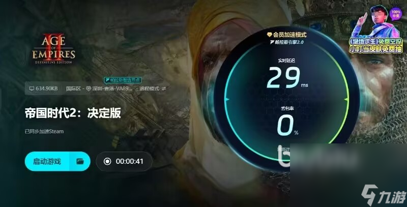 帝国时代2win10卡顿怎么办 帝国时代2加速工具分享(图4)