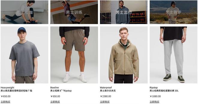 Lululemon正在围猎中产男