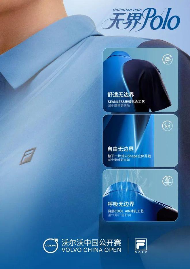 科技战衣+城市乐园+生态矩阵：FILA GOLF携手沃尔沃中国公开赛开启高球无界赛场(图3)