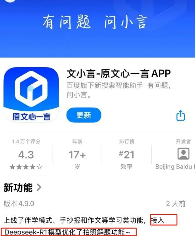 文心一言+DeepSeek大消息！