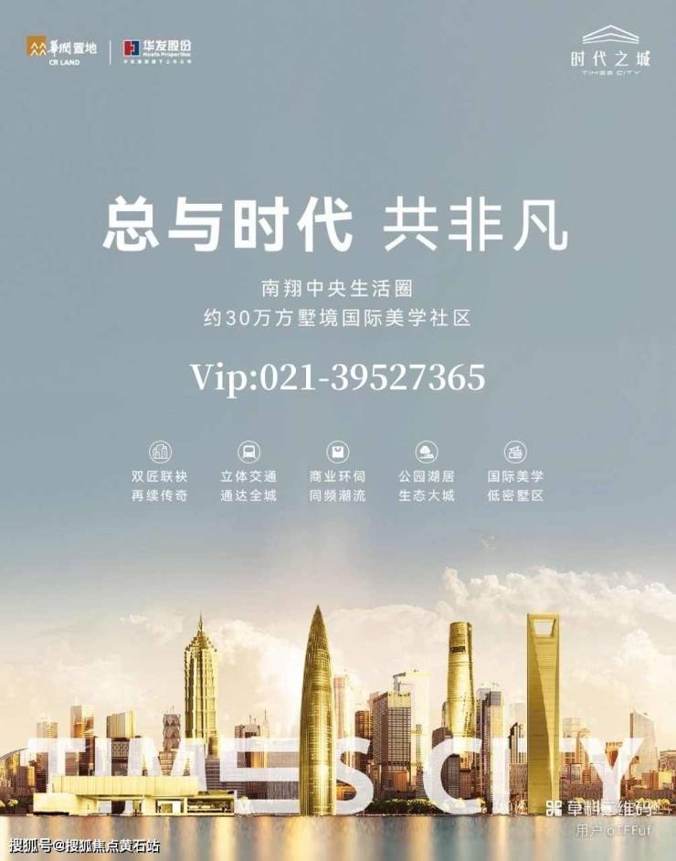 时代之城-嘉定时代之城楼盘详情-上海房天下(图2)