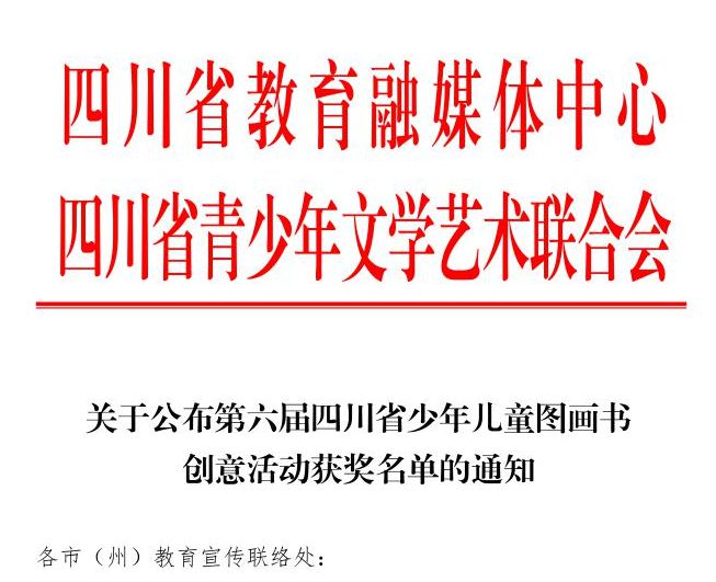 少年儿童图画书创意活动 祝贺！他们获省奖