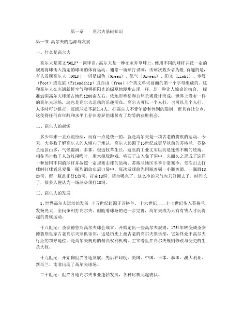 高尔夫运动的起源与发展概述(图2)