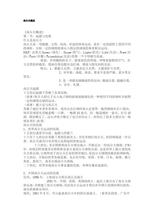 高尔夫运动的起源与发展概述(图3)