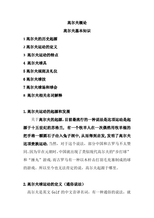 高尔夫运动的起源与发展概述(图4)