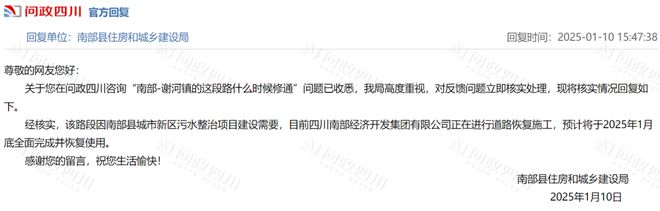 【回复】南部这段路什么时候能修通？官方回复(图1)