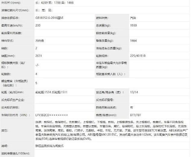 新款大众高尔夫申报图曝光！R-Line套件+獠牙设计油耗能降低1L(图3)