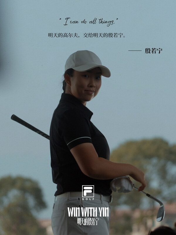 FILA GOLFX殷若宁 品牌代言人正式官宣！打造中国高尔夫现象级事件(图5)