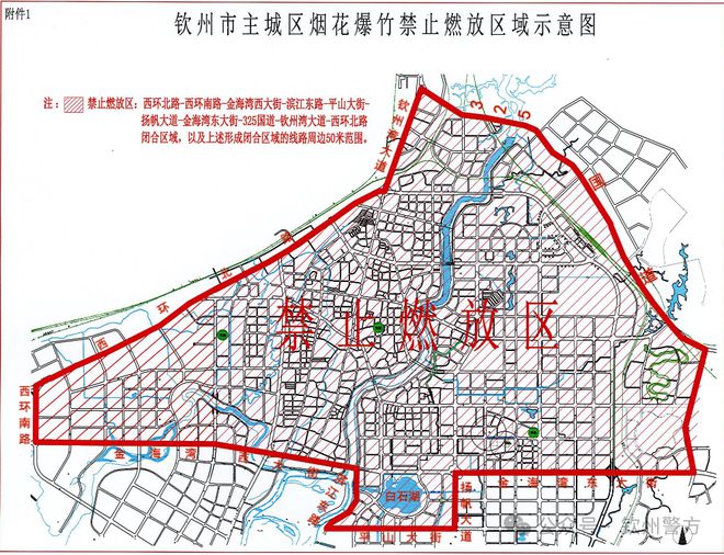 禁止燃放烟花爆竹公告