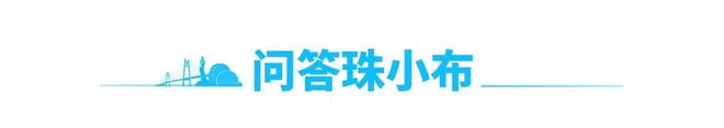 来战！最高奖励2万元！ 早安 珠海(图7)