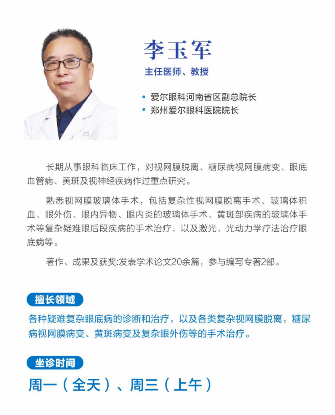 15岁“候鸟少年”视网膜脱离郑州爱尔眼科医院逐光而行呵护逆境中的向阳花！(图4)