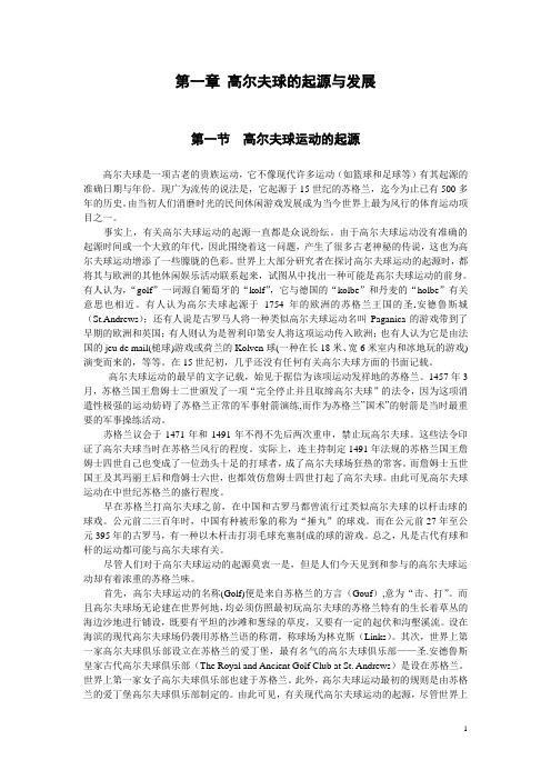 高尔夫运动起源与发展(图1)