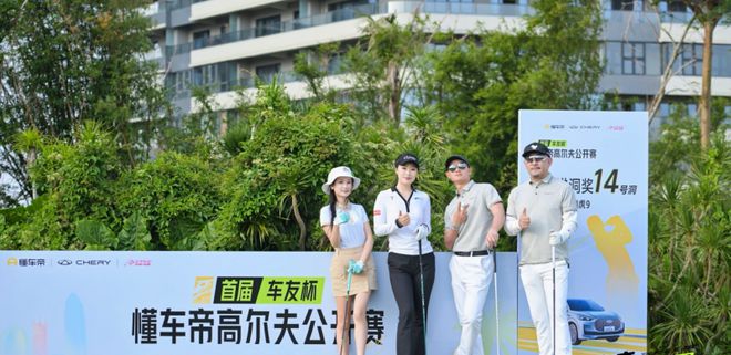 隋响率队夺冠懂车帝首届车友杯高尔夫公开赛落幕(图2)