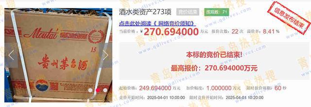 青岛市管国企转让超3700瓶茅台含50年、30年陈酿及特殊纪念款(图2)