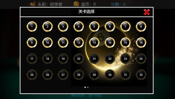 台球大师下载 v423 安卓版