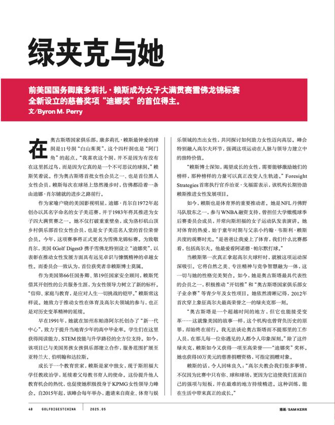 前美国国务卿赖斯｜绿夹克与她(图2)