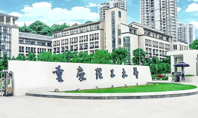 重庆周易起名大师谢咏~重庆著名的大学都有哪些(图6)