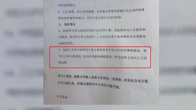 记者调查 女子花费万元报私教课几节课后为啥想退费？(图3)