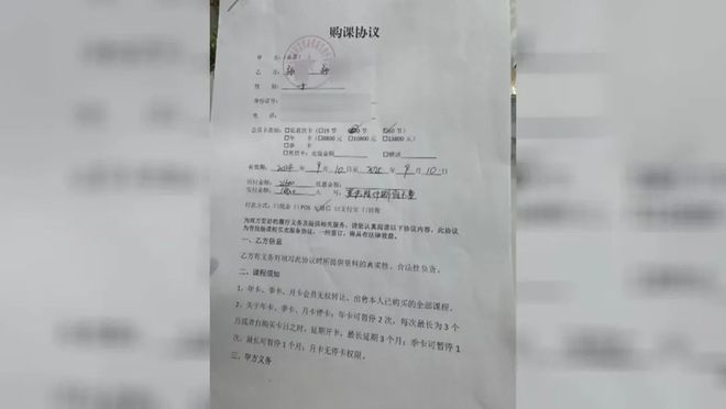 记者调查 女子花费万元报私教课几节课后为啥想退费？(图5)