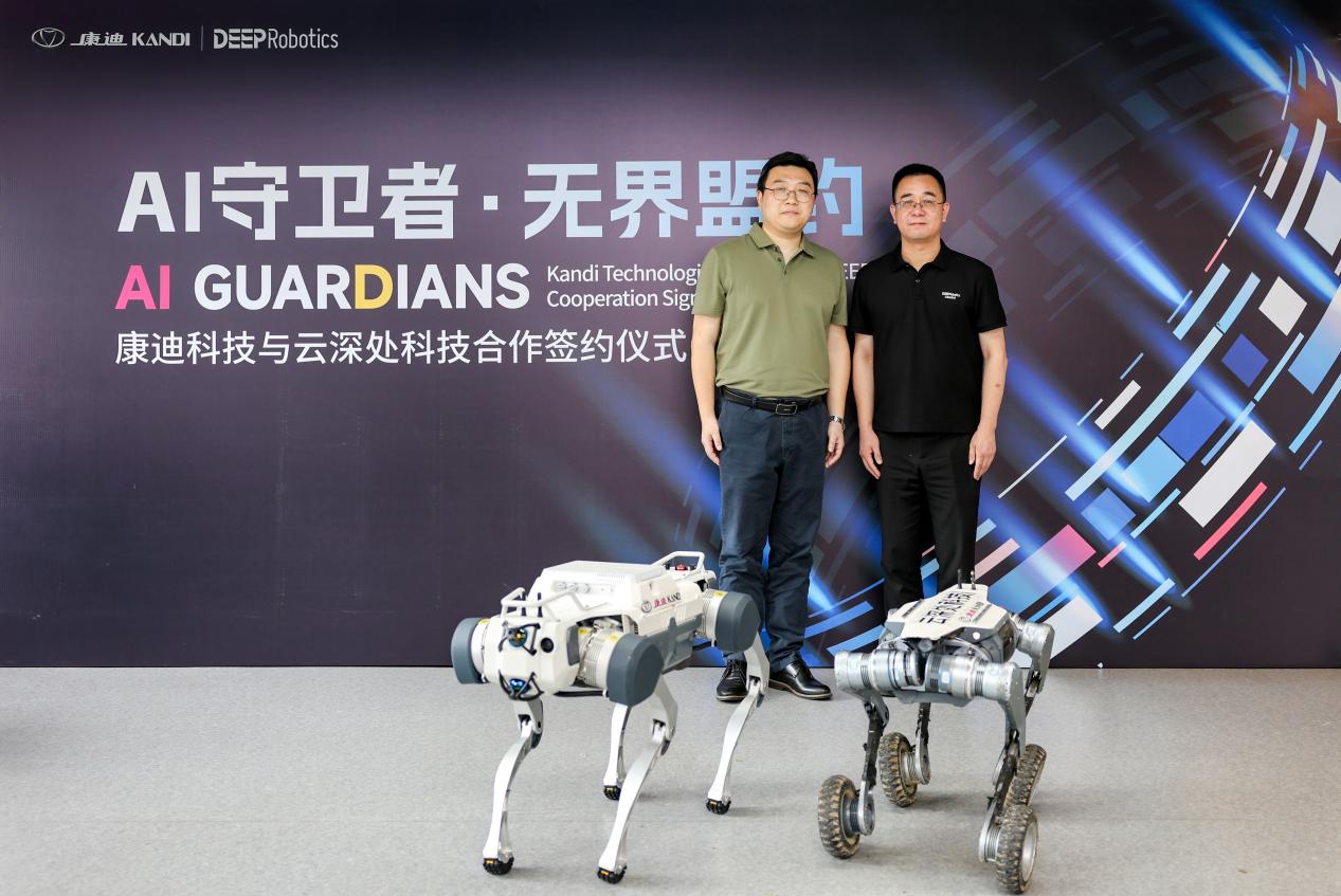 康迪科技联袂“杭州六小龙”云深处共拓智能机器人全球化应用新版图(图1)