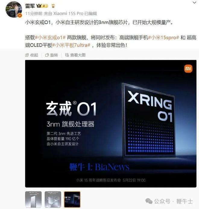 小米玄戒O1已大规模量产；美团将推出AI编程工具；B站唯品会携程斗鱼财报   晚集(图1)