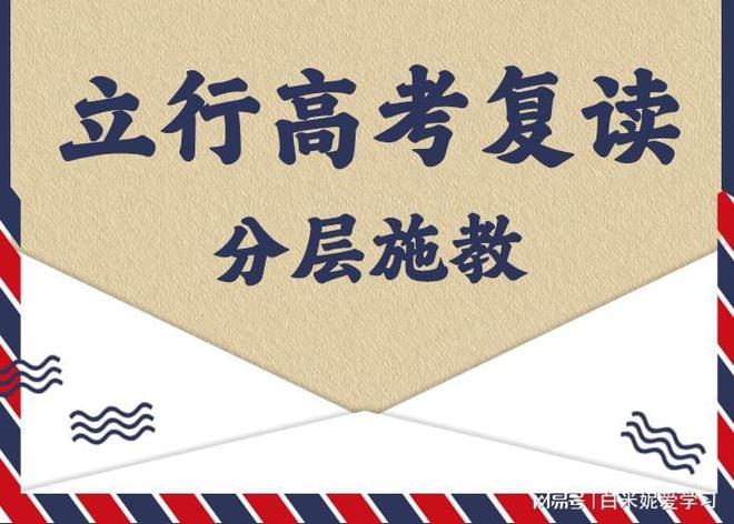 济南高考复读补习机构：如何科学规划实现逆袭之路！(图2)