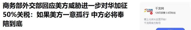 特朗普彻底急了再对中国下死手关税升到104%国家队深夜救场(图19)