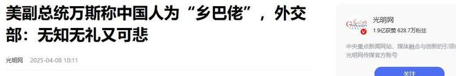 特朗普彻底急了再对中国下死手关税升到104%国家队深夜救场(图18)